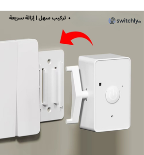 Switchy  الزر الذكي للتحكّم عن بُعد