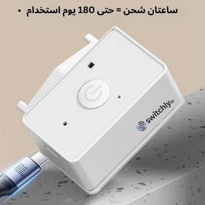 Switchy  الزر الذكي للتحكّم عن بُعد