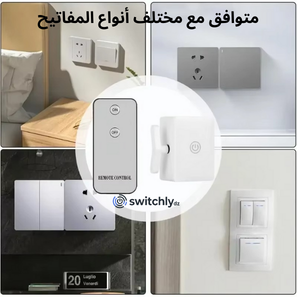 Switchy  الزر الذكي للتحكّم عن بُعد