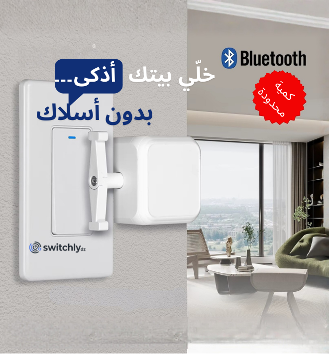 Switchy  الزر الذكي للتحكّم عن بُعد
