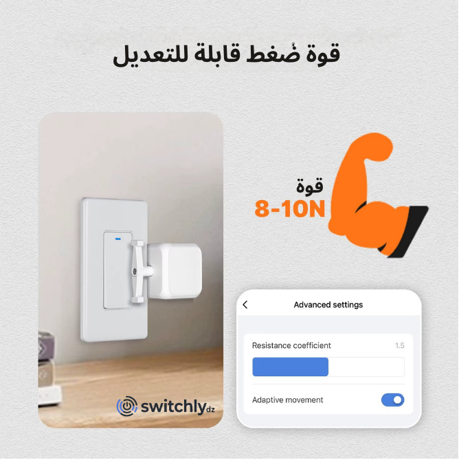 Switchy  الزر الذكي للتحكّم عن بُعد