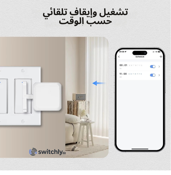 Switchy  الزر الذكي للتحكّم عن بُعد