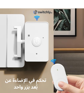 Switchy  الزر الذكي للتحكّم عن بُعد